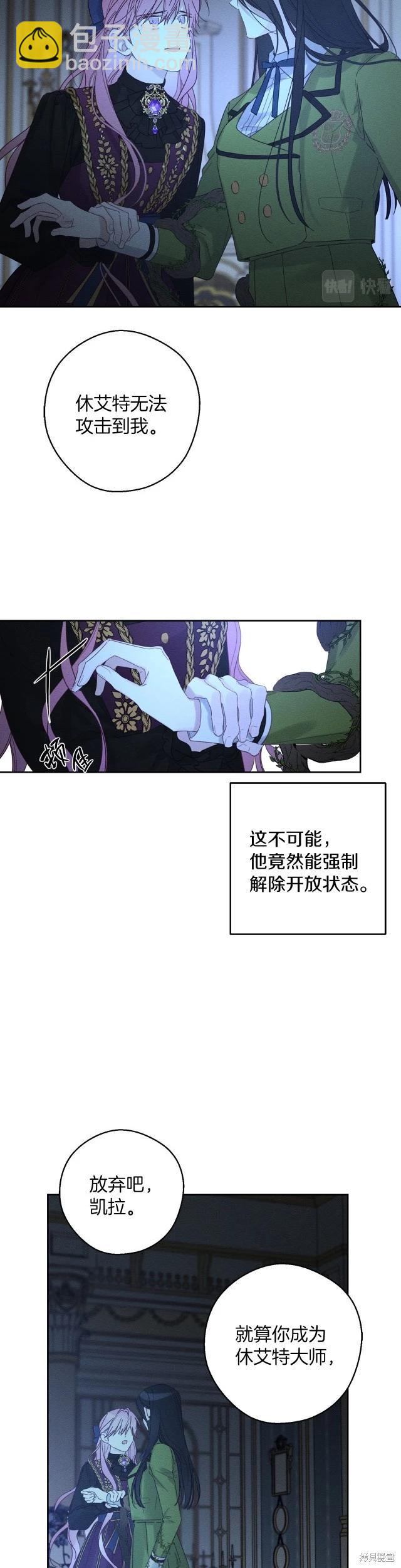 《首先把弟弟藏起来》第60话 第21页