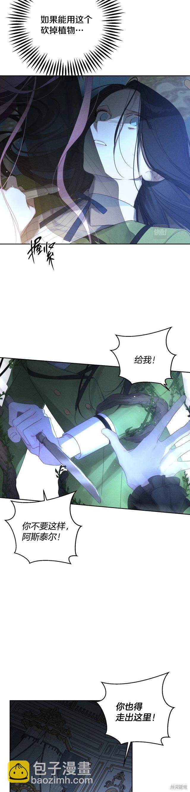 《首先把弟弟藏起来》第60话 第25页
