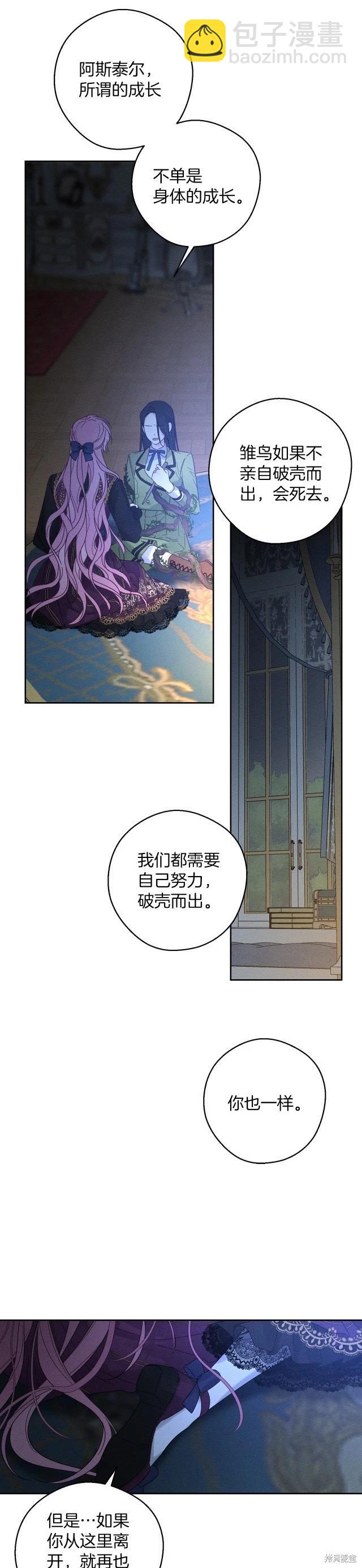 《首先把弟弟藏起来》第60话 第28页