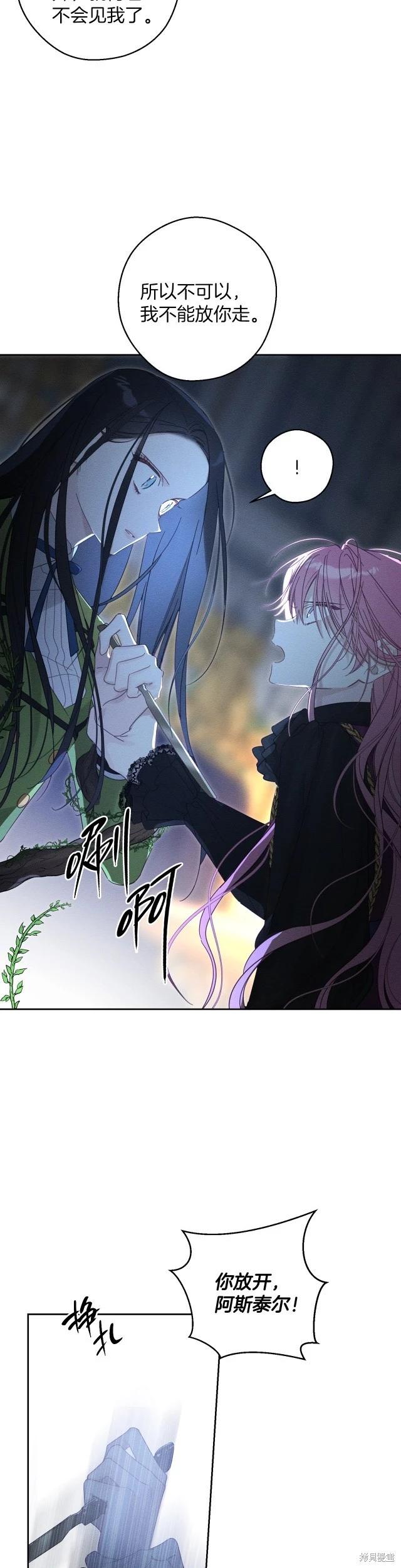 《首先把弟弟藏起来》第60话 第29页
