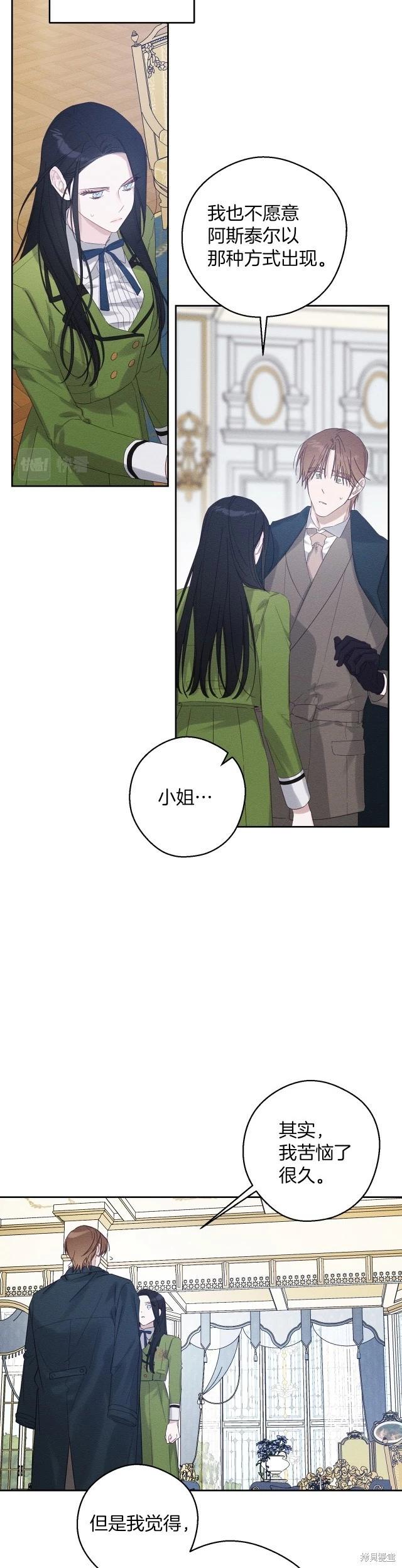 《首先把弟弟藏起来》第59话 第12页