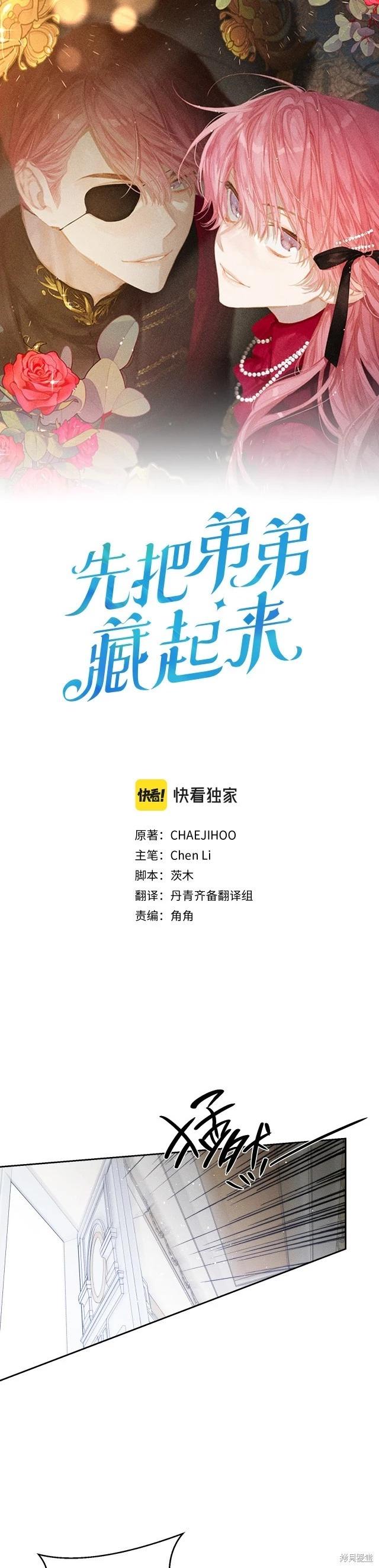 《首先把弟弟藏起来》第59话 第1页