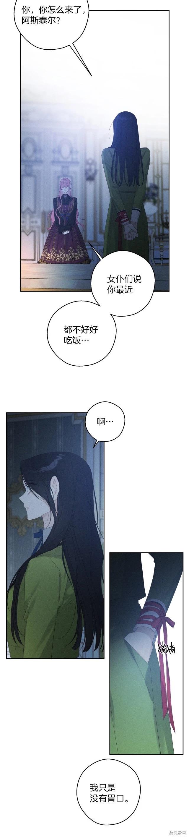 《首先把弟弟藏起来》第59话 第27页