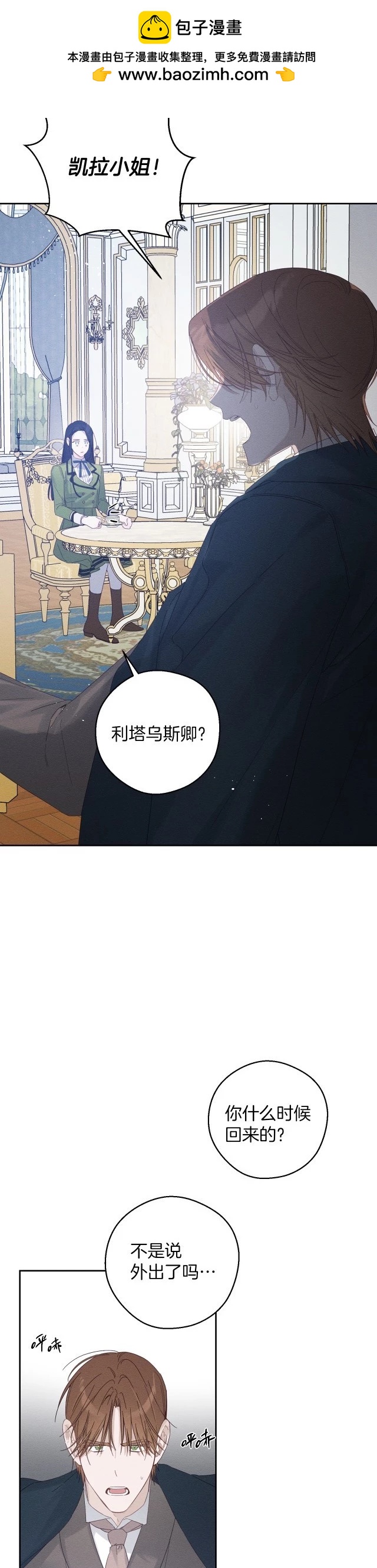 《首先把弟弟藏起来》第59话 第2页