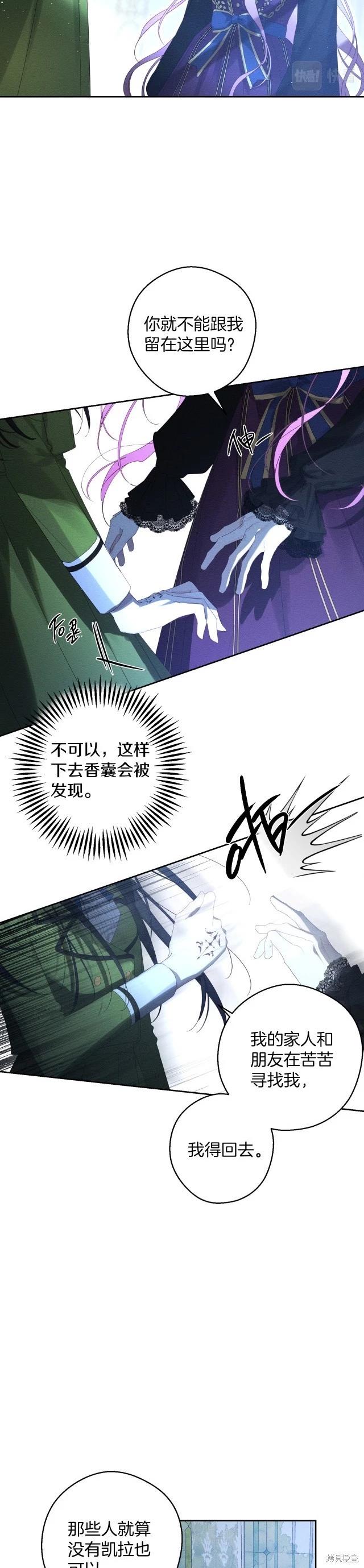 《首先把弟弟藏起来》第59话 第30页