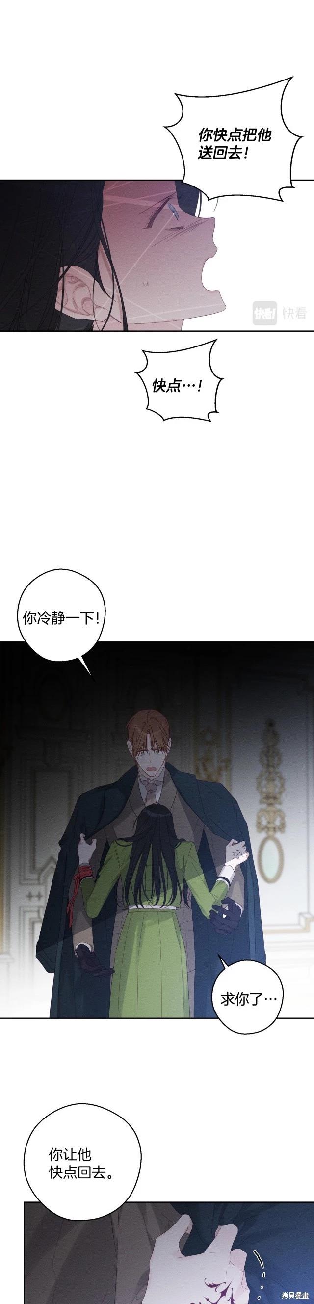《首先把弟弟藏起来》第59话 第7页