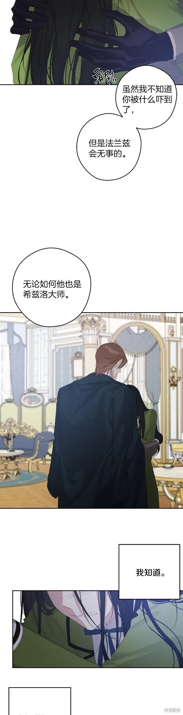 《首先把弟弟藏起来》第59话 第9页