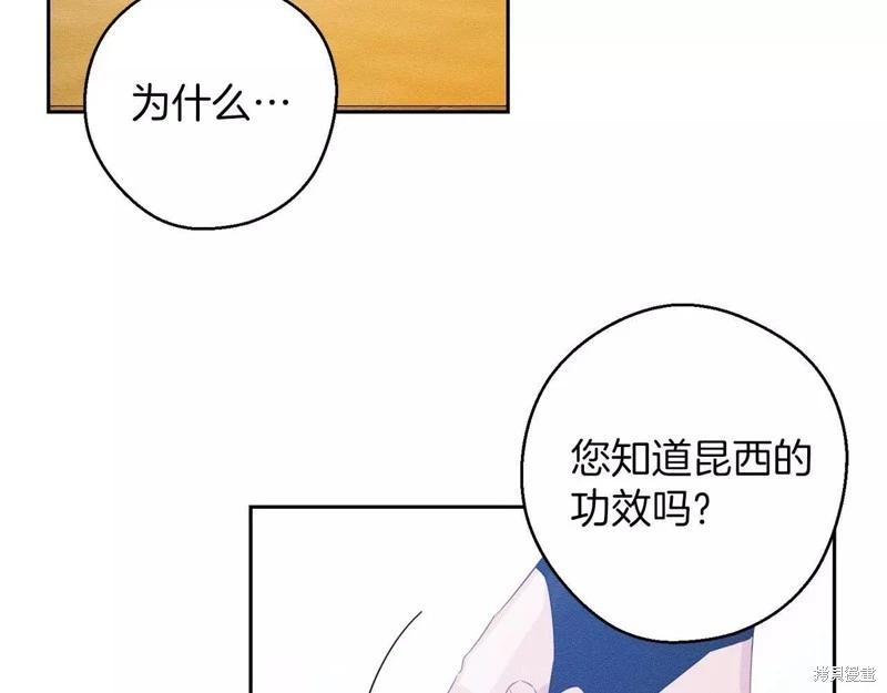 《首先把弟弟藏起来》第57话 第21页