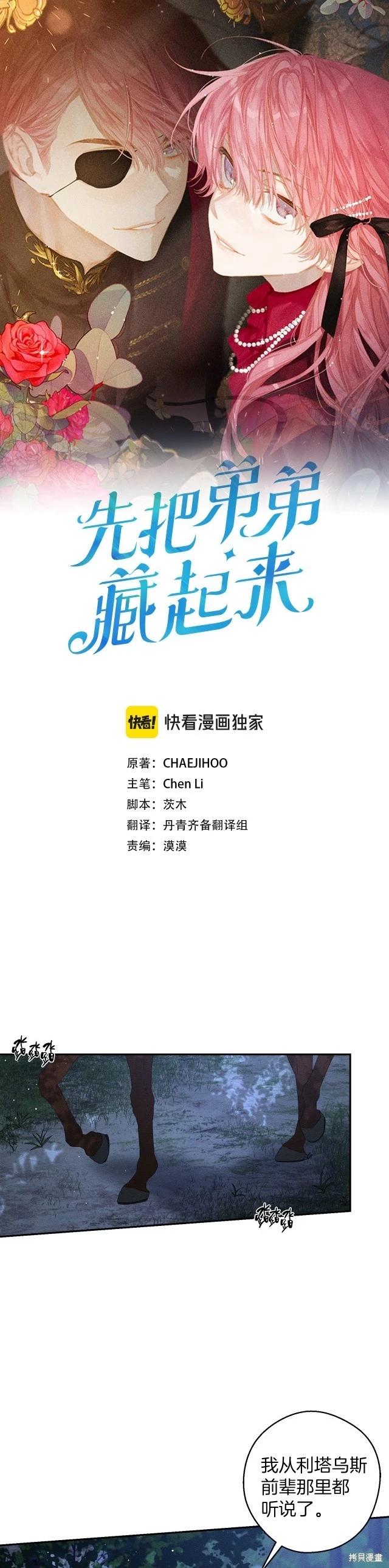 《首先把弟弟藏起来》第63话 第1页