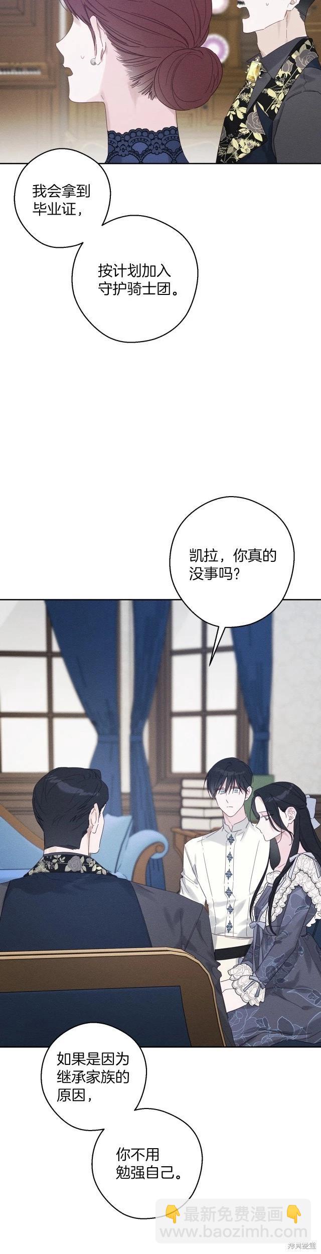 《首先把弟弟藏起来》第63话 第24页