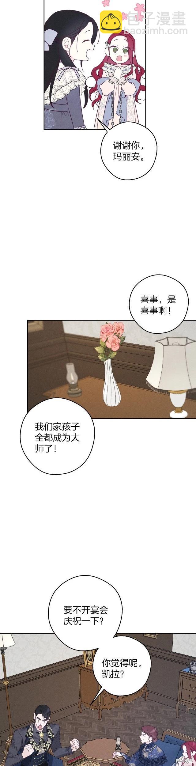 《首先把弟弟藏起来》第63话 第27页