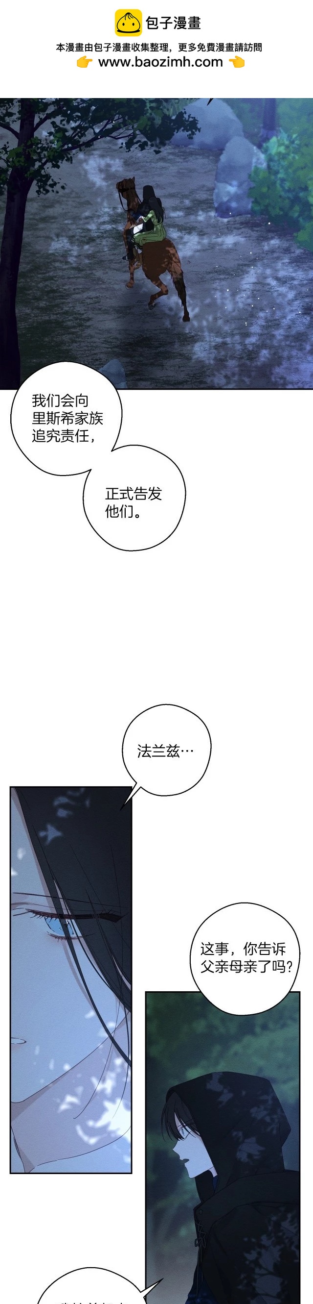 《首先把弟弟藏起来》第63话 第2页
