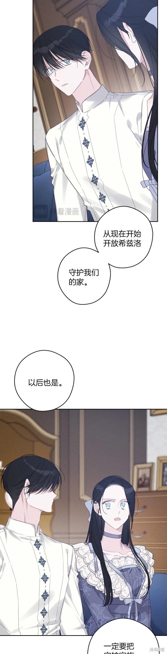《首先把弟弟藏起来》第63话 第31页