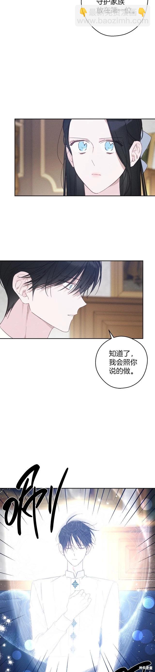 《首先把弟弟藏起来》第63话 第32页