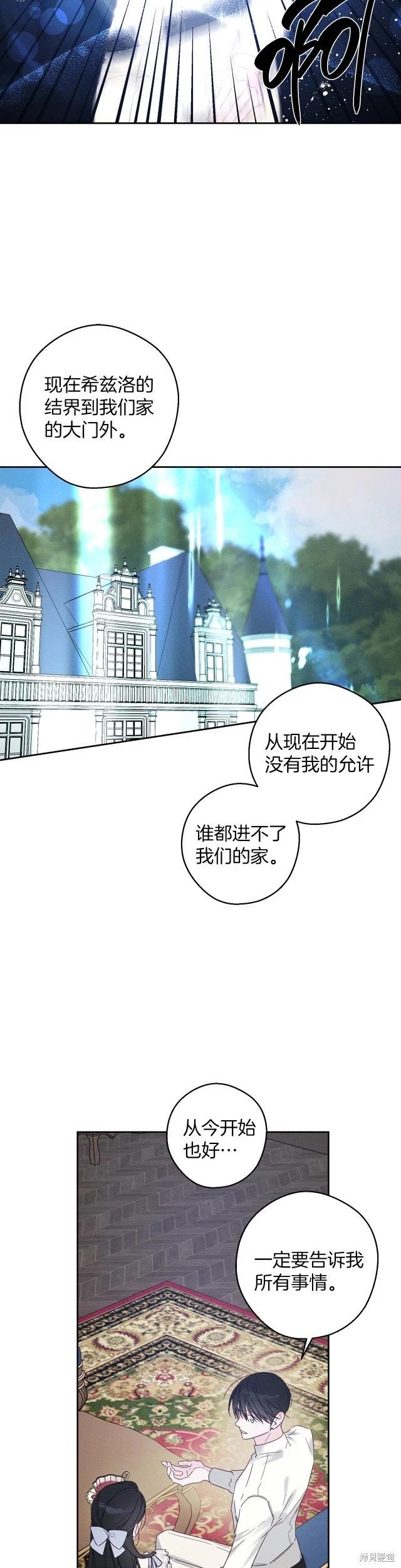 《首先把弟弟藏起来》第63话 第33页