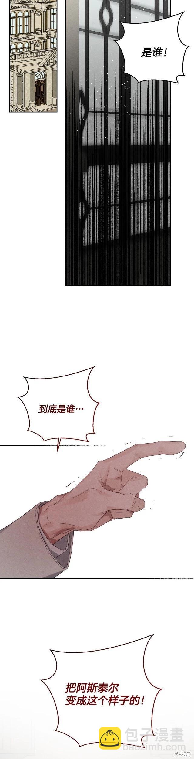 《首先把弟弟藏起来》第63话 第36页