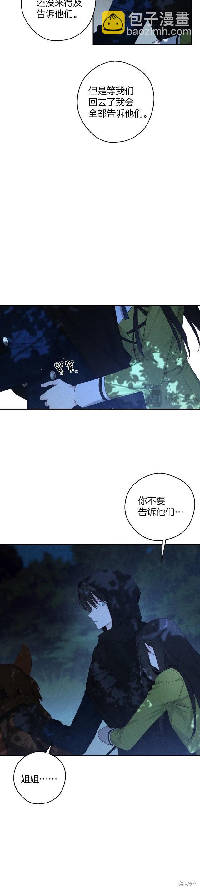 《首先把弟弟藏起来》第63话 第3页