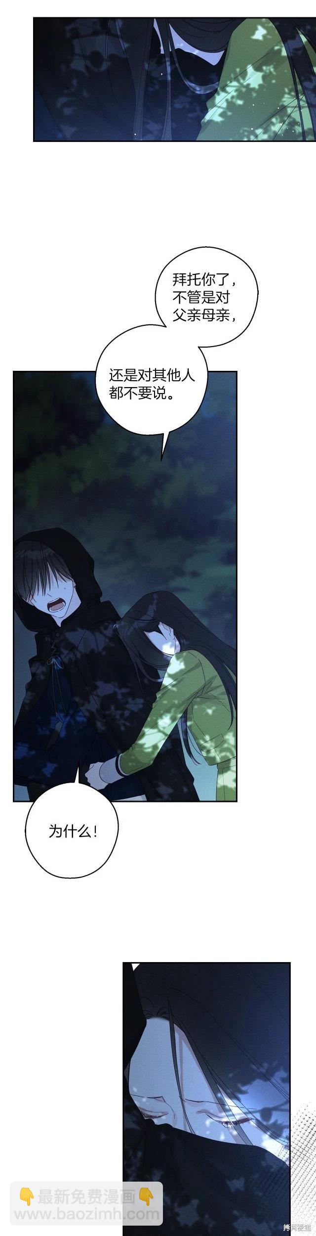 《首先把弟弟藏起来》第63话 第4页