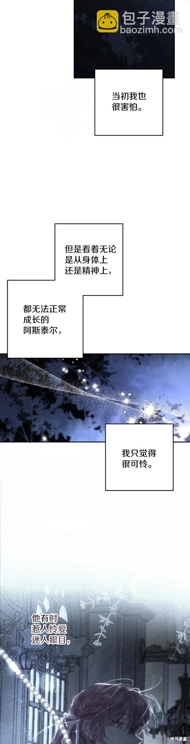 《首先把弟弟藏起来》第63话 第5页