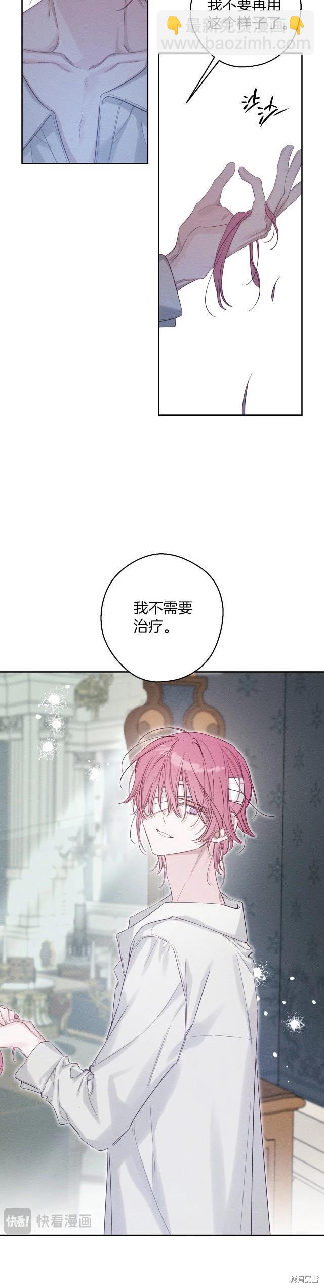 《首先把弟弟藏起来》第64话 第17页