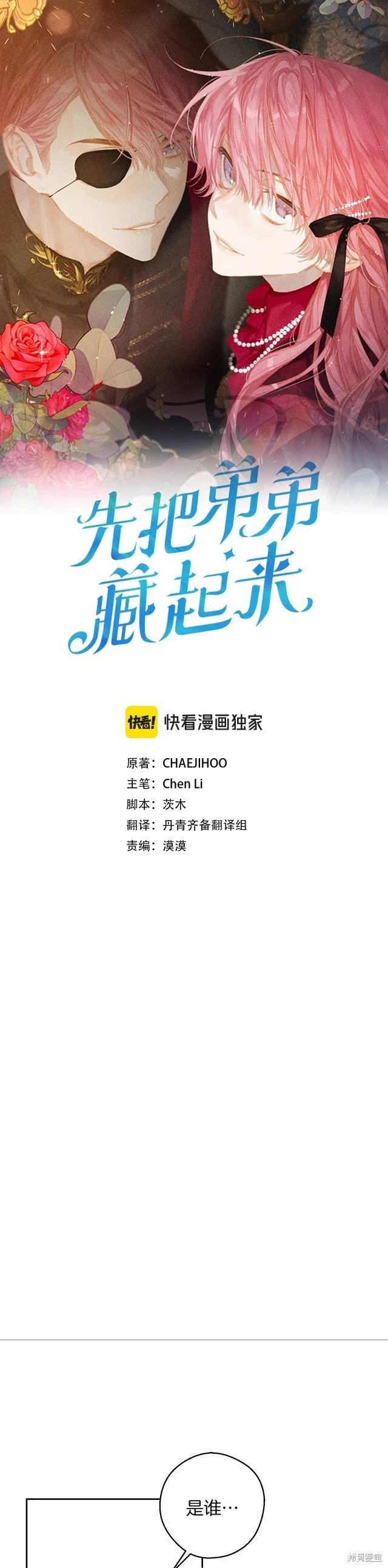 《首先把弟弟藏起来》第64话 第1页