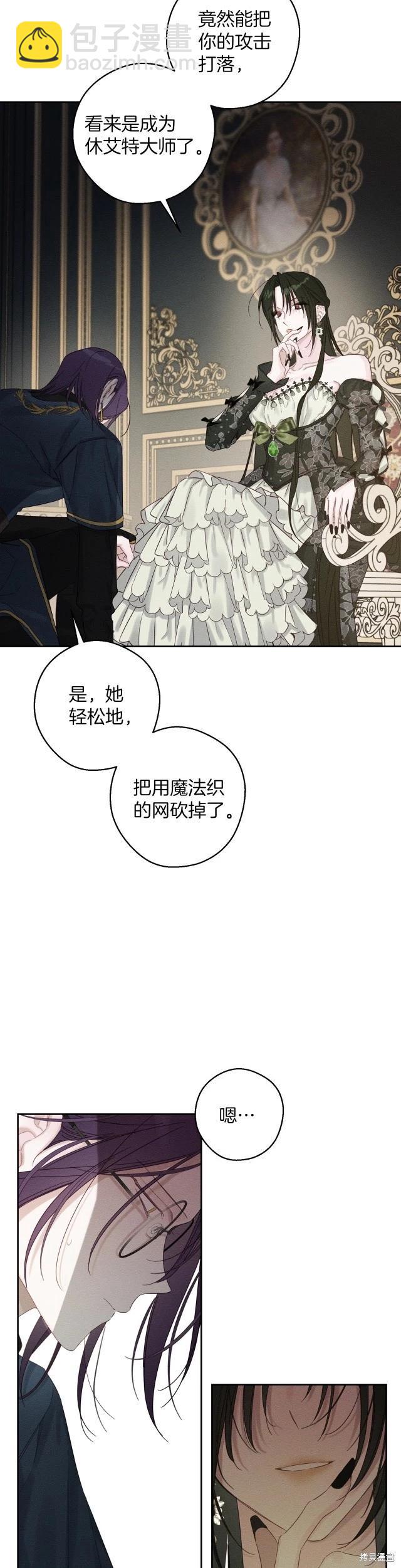 《首先把弟弟藏起来》第64话 第24页