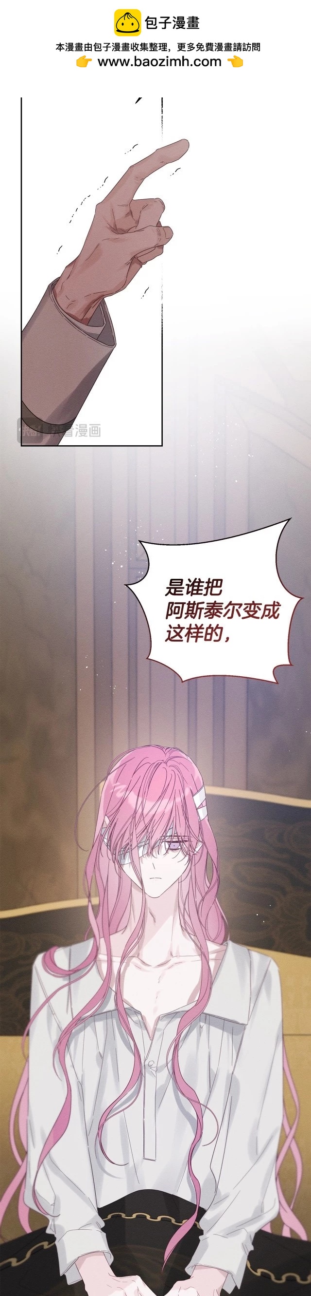 《首先把弟弟藏起来》第64话 第2页