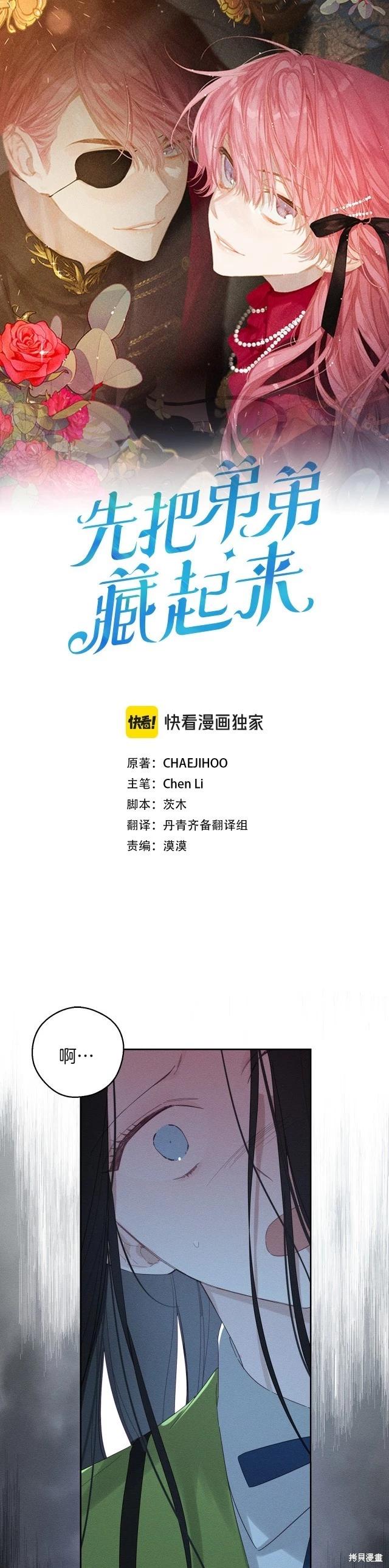 《首先把弟弟藏起来》第61话 第1页