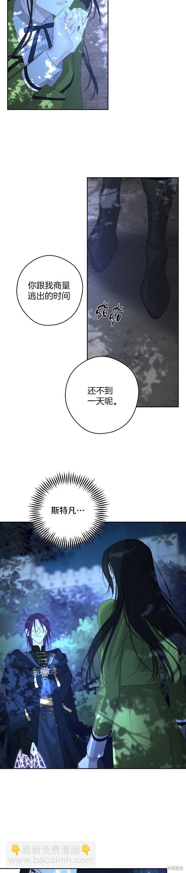 《首先把弟弟藏起来》第61话 第24页