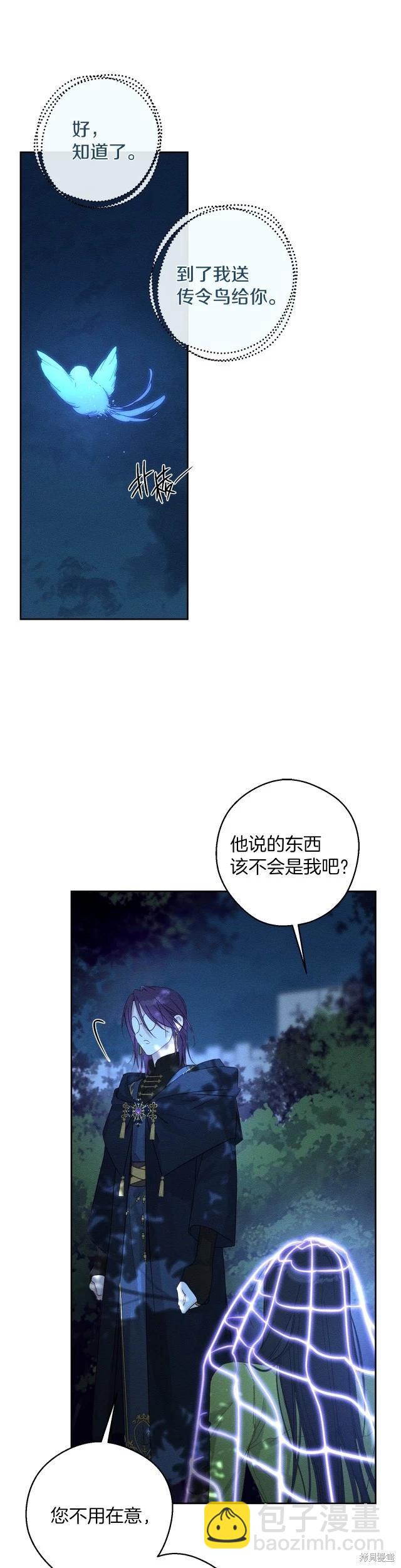 《首先把弟弟藏起来》第61话 第31页