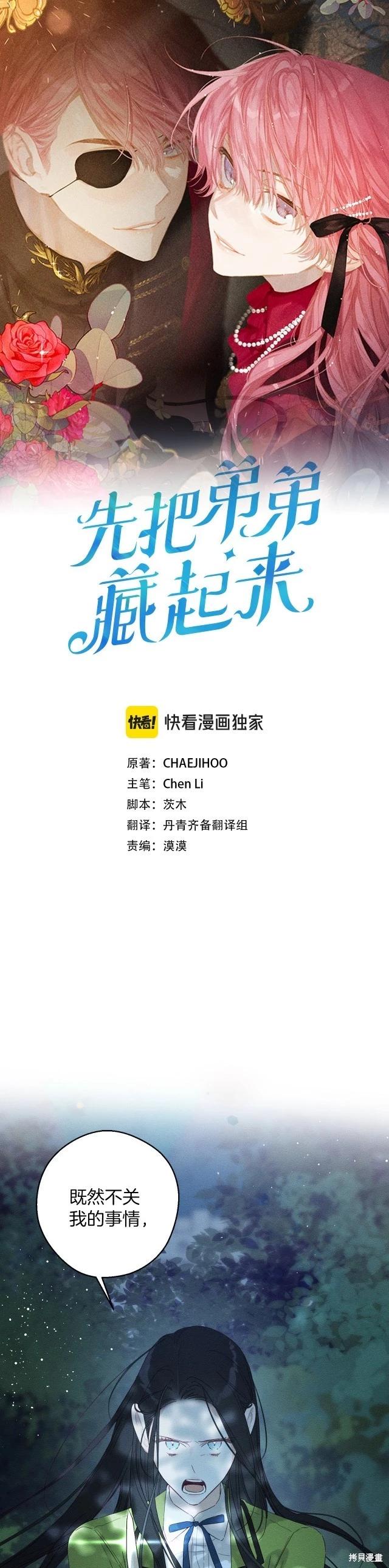 《首先把弟弟藏起来》第62话 第1页