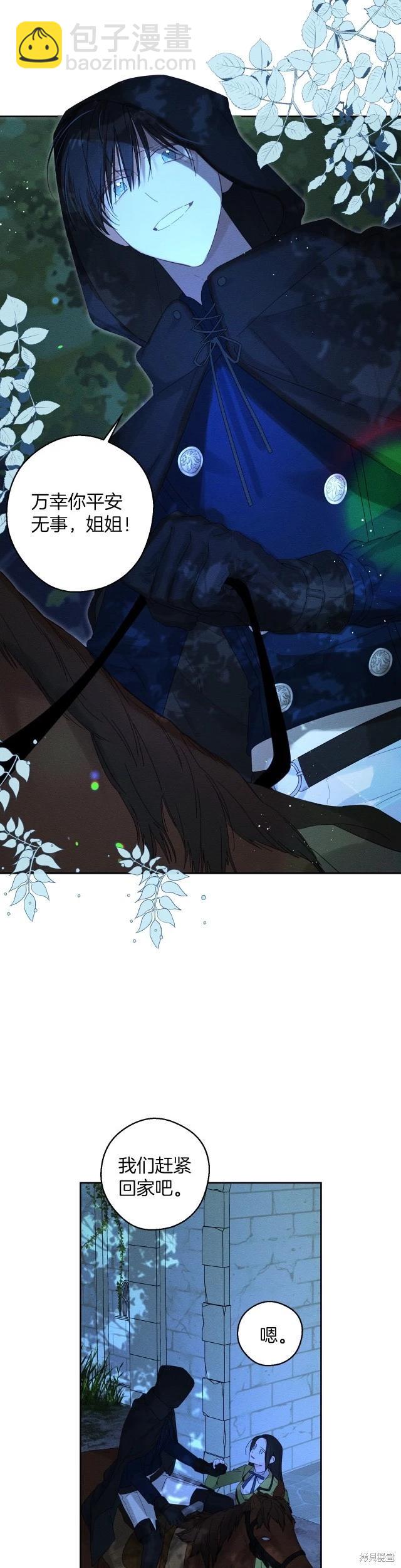 《首先把弟弟藏起来》第62话 第29页