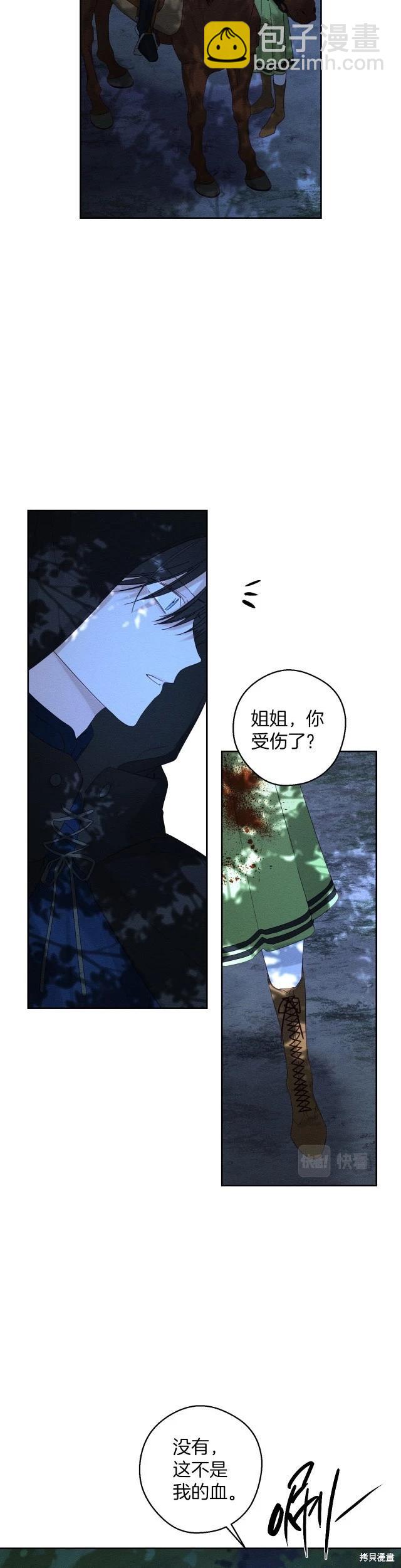 《首先把弟弟藏起来》第62话 第30页