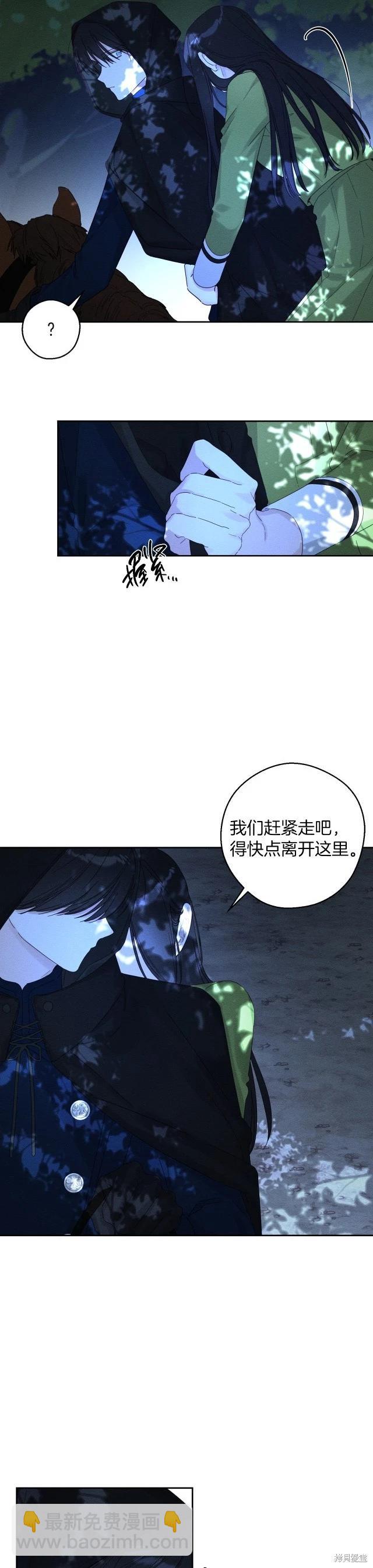 《首先把弟弟藏起来》第62话 第31页