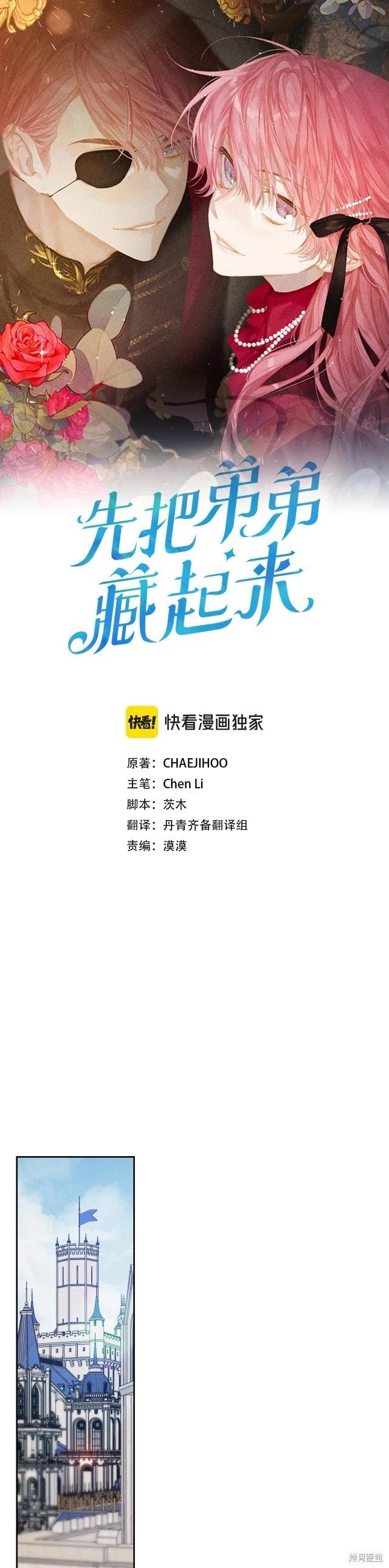 《首先把弟弟藏起来》第68话 第1页