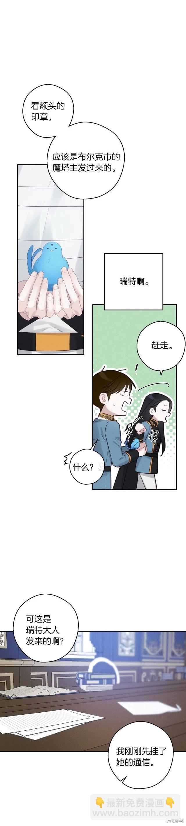 《首先把弟弟藏起来》第68话 第25页