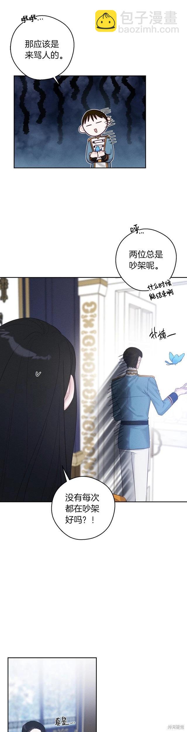 《首先把弟弟藏起来》第68话 第26页
