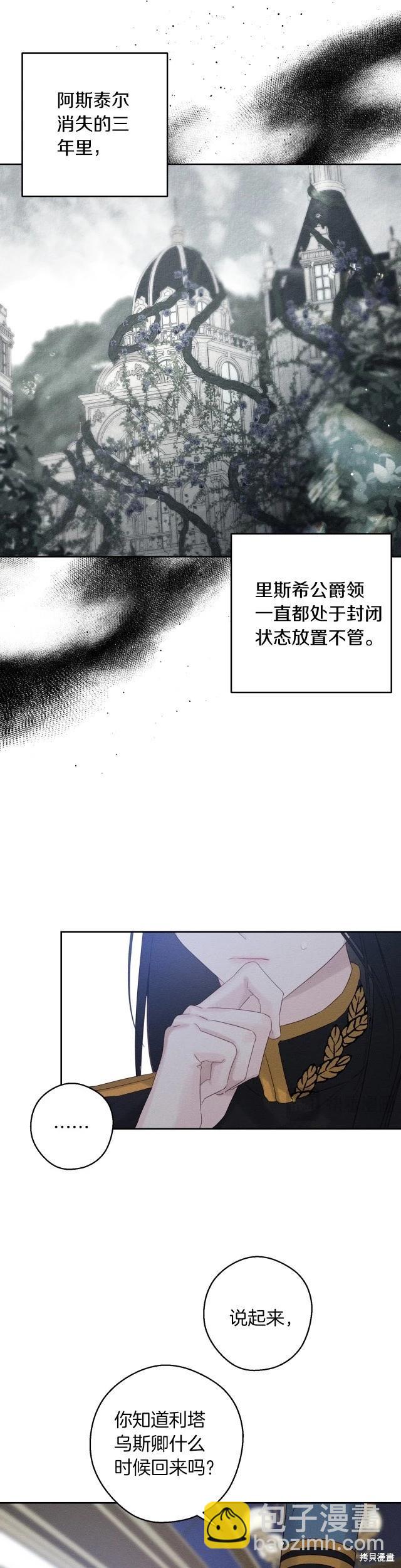 《首先把弟弟藏起来》第68话 第30页