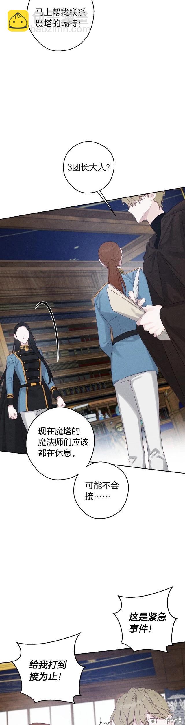 《首先把弟弟藏起来》第68话 第8页