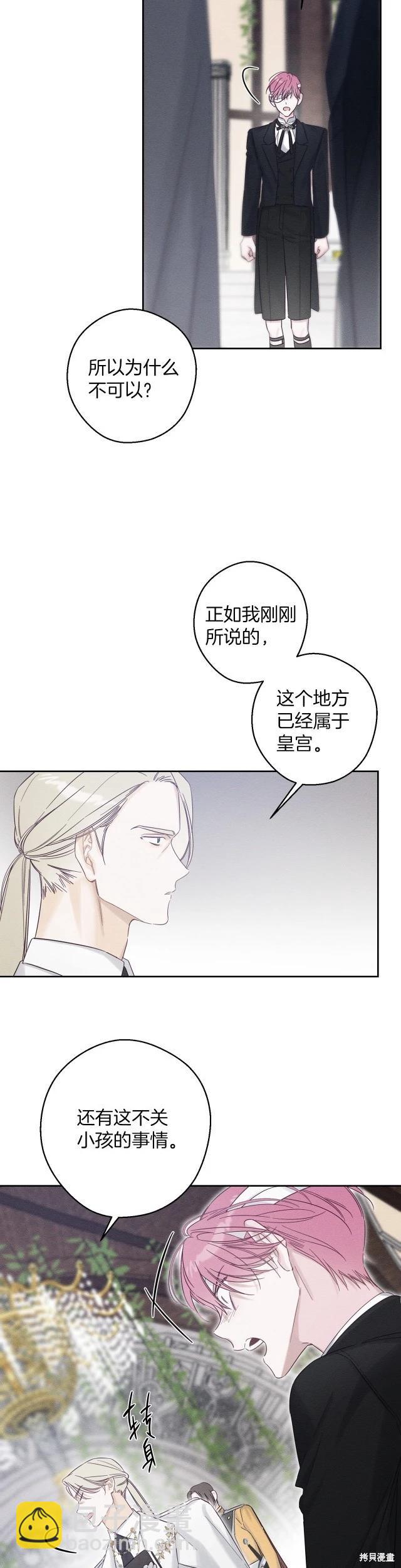 《首先把弟弟藏起来》第66话 第14页