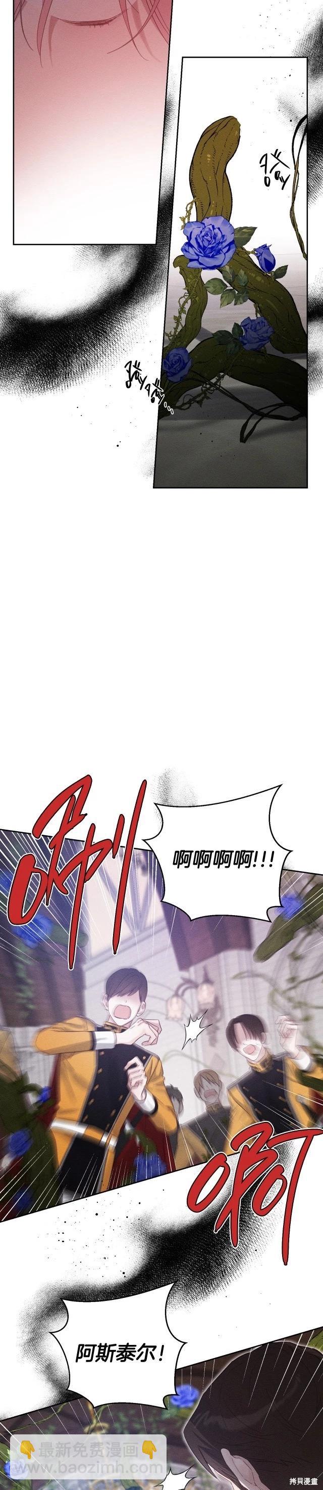 《首先把弟弟藏起来》第66话 第16页