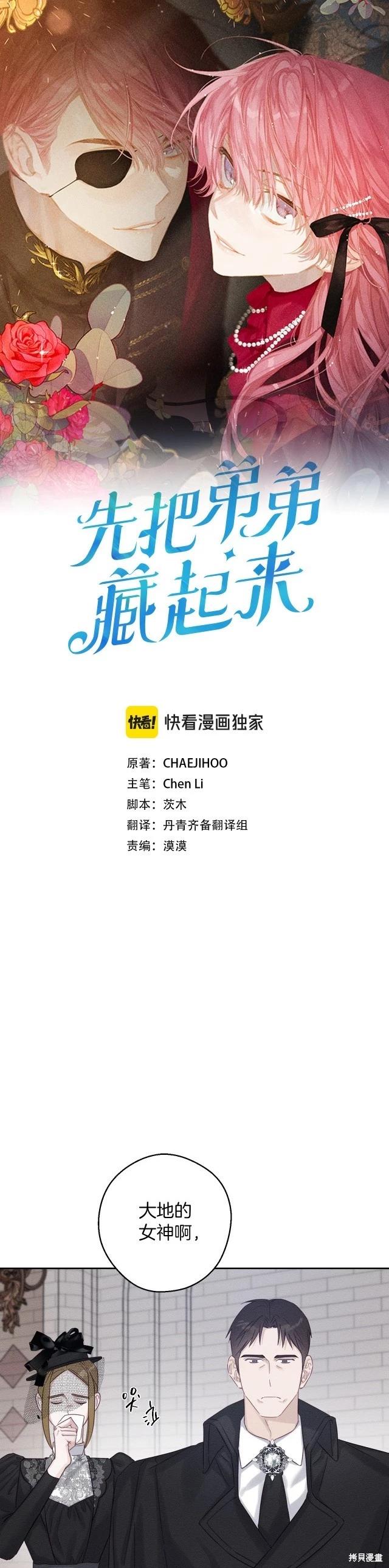 《首先把弟弟藏起来》第66话 第1页