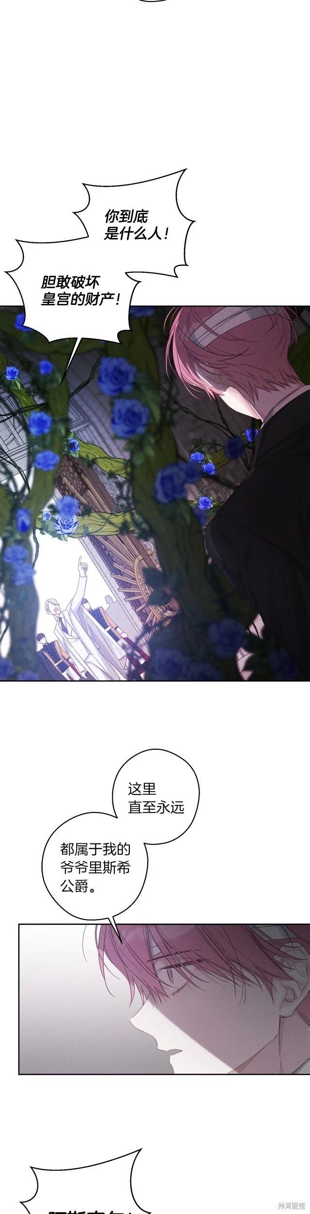 《首先把弟弟藏起来》第66话 第21页