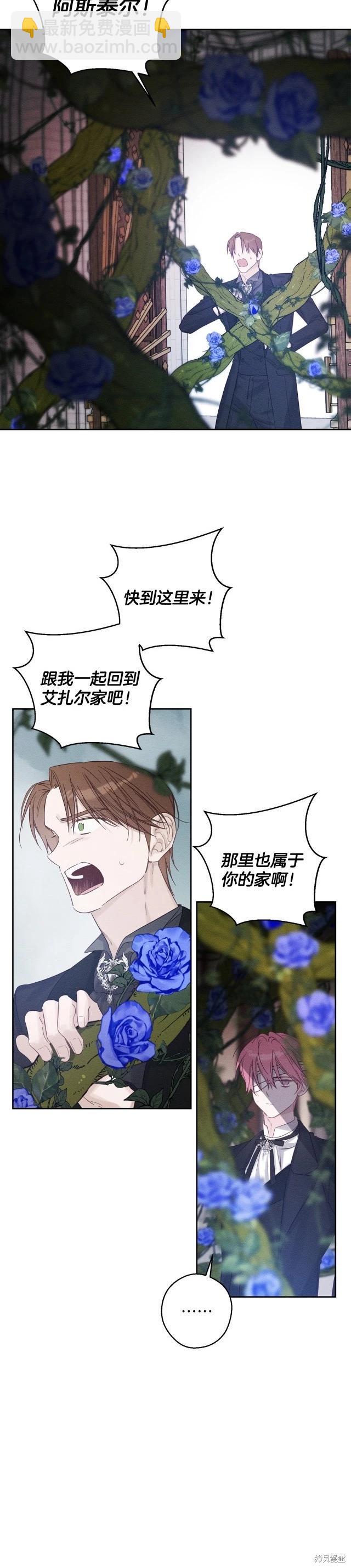 《首先把弟弟藏起来》第66话 第22页