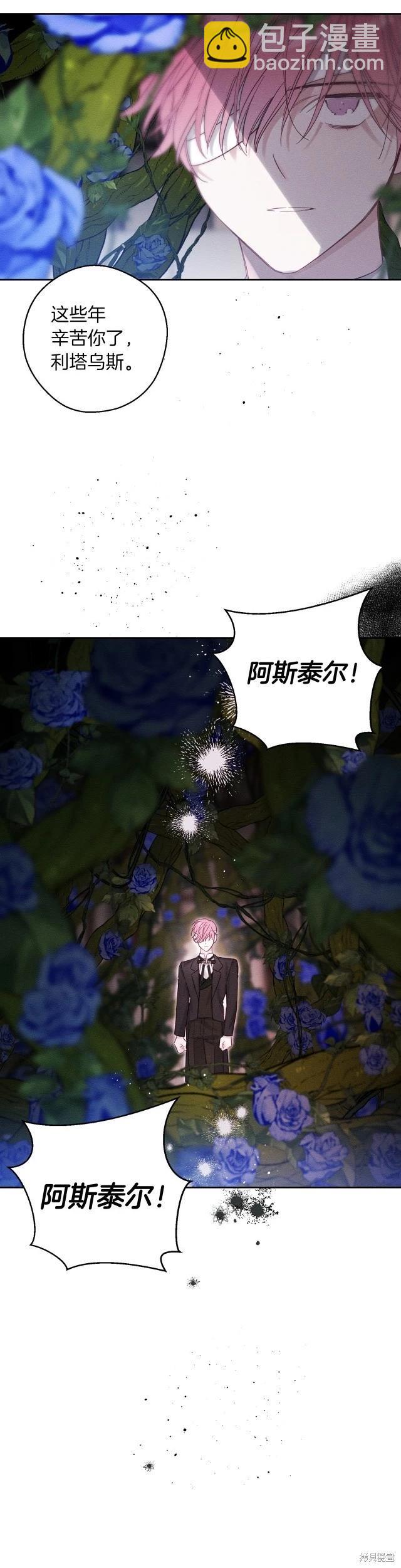 《首先把弟弟藏起来》第66话 第23页