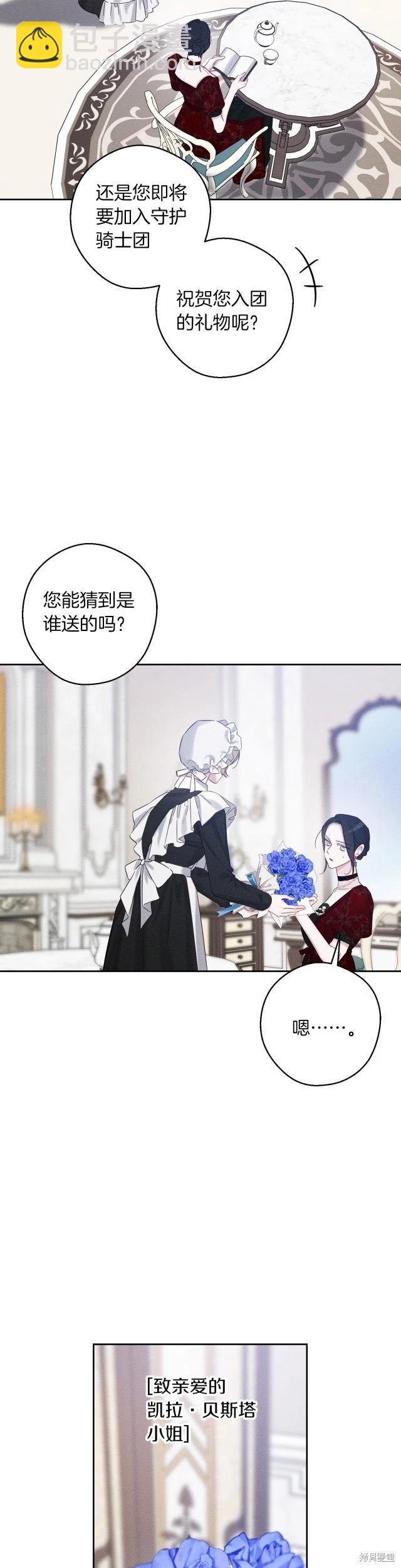 《首先把弟弟藏起来》第66话 第29页