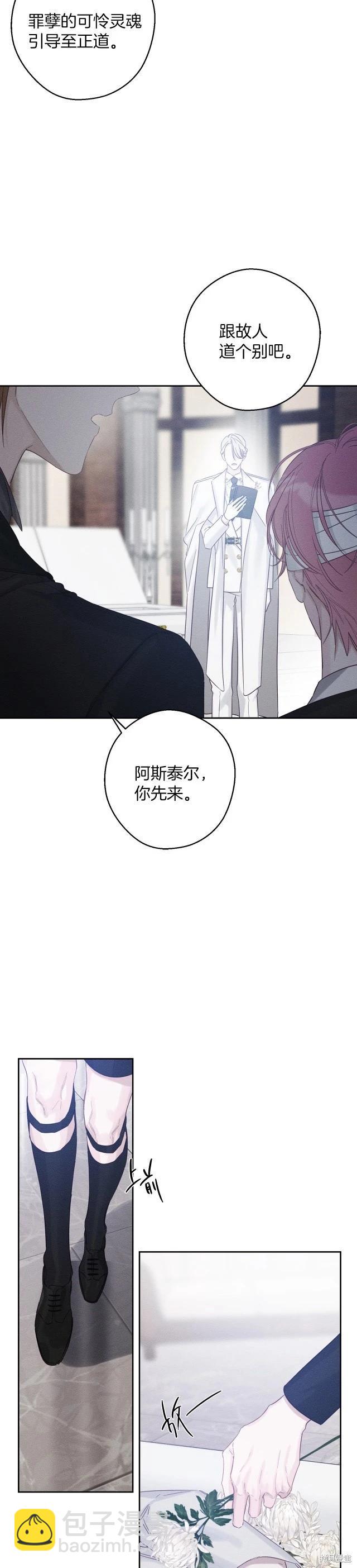 《首先把弟弟藏起来》第66话 第4页