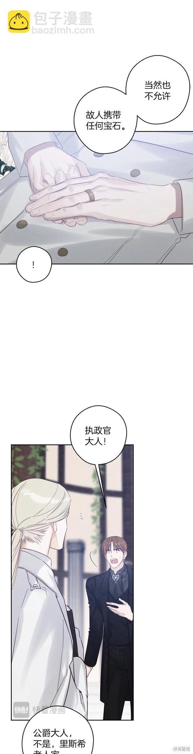 《首先把弟弟藏起来》第66话 第9页