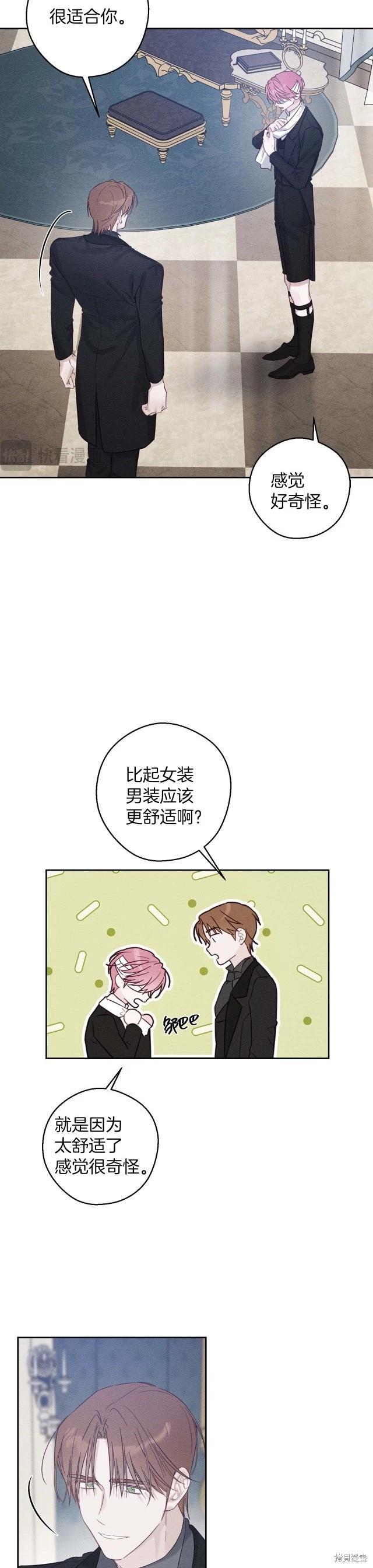 《首先把弟弟藏起来》第65话 第16页
