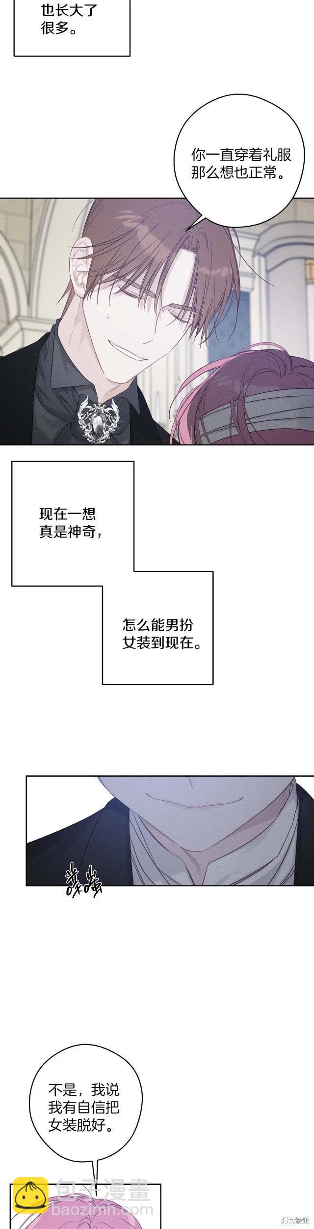 《首先把弟弟藏起来》第65话 第18页